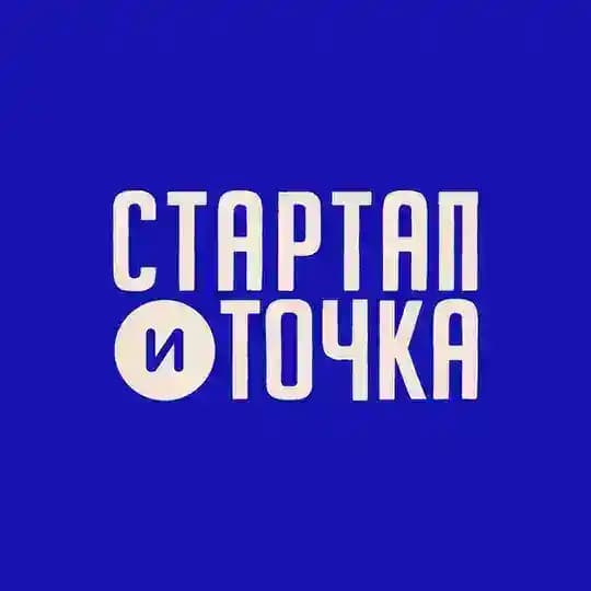 Стартап и точка