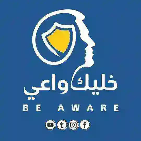 خليك واعي