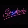 Музыкальная коммуна «Стыковка»