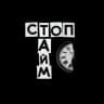стоптайм
