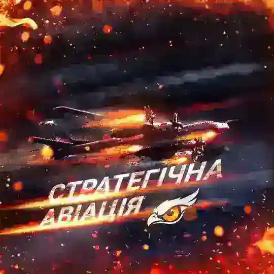 ✈️Стратегічна авіація рф