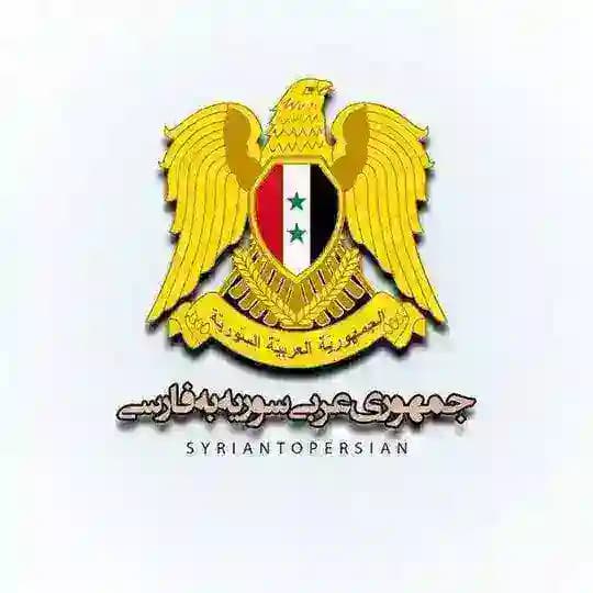 اخبار سوریه به فارسی 𓂆