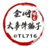 全网大事件曝光骗子