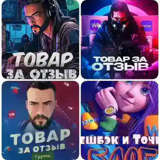 Продвижение в Топ / Товар за Отзыв