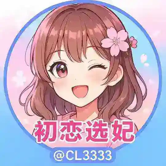 初恋选妃 全球包养 大雪生 福利姬 高中生 chu女