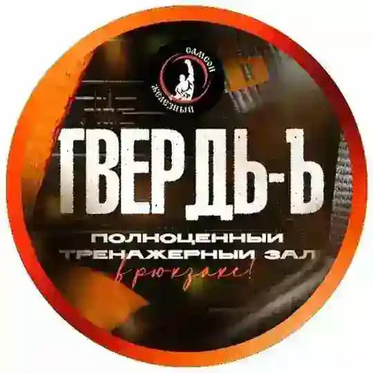 ТВЕРДЬ-Ъ