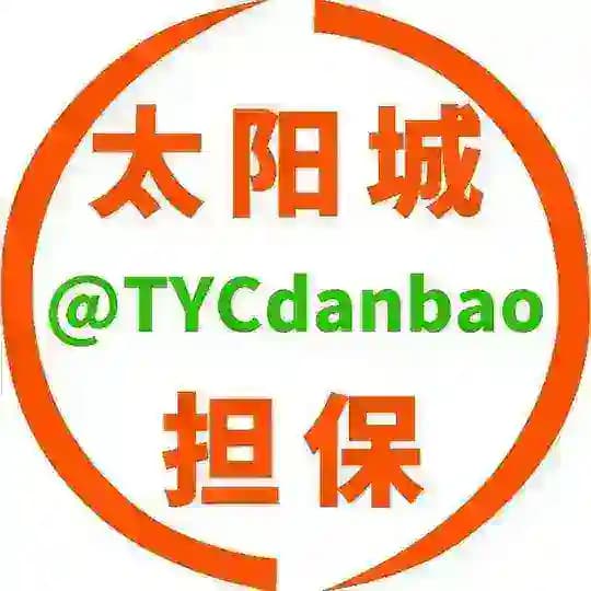 太阳城担保 @TYCdanbao