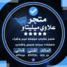 علاوي ميليتاو