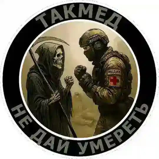 ТакМед по-русски 🇷🇺
