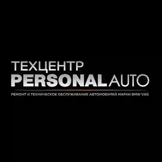 Техцентр Personalauto
