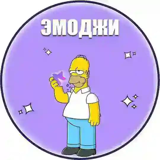 Эмоджи | Эмодзи