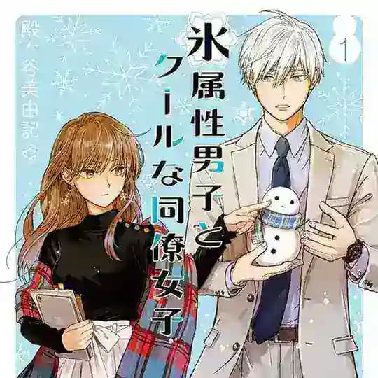 The Ice Guy and His Cool Female Colleague