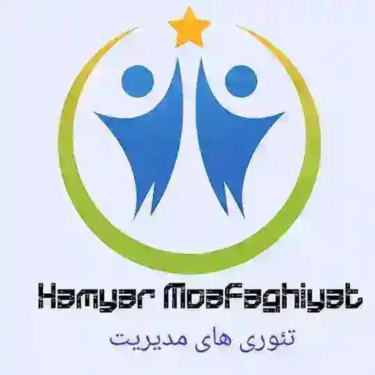 تئوری های مدیریت|استخدامی و کنکوری| همیار موفق