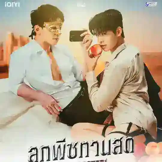 Peach Lover Sub Indo