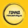 Точка Трансформации™
