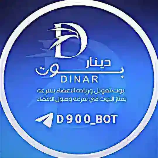 قناة: بوت تمويل الدينار 💰
