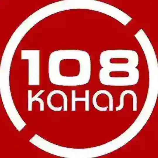 108 канал 🎥