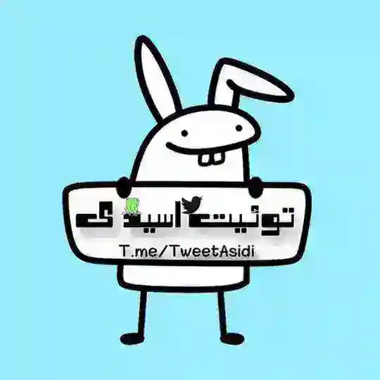 توئیت اسیدی
