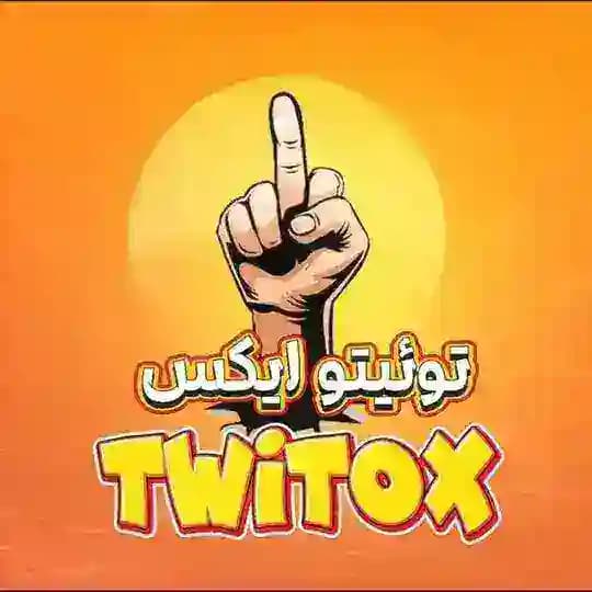 𝗧𝗪𝗜𝗧𝗢𝗫 توئیتو ایکس