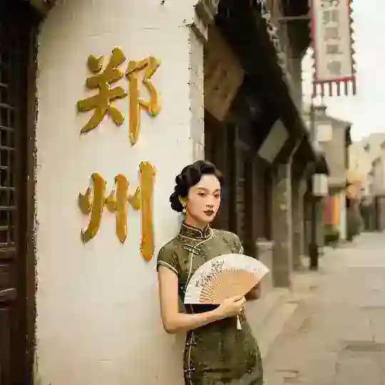 郑州【选妞】