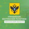 Управление внутренней политики Херсонской области