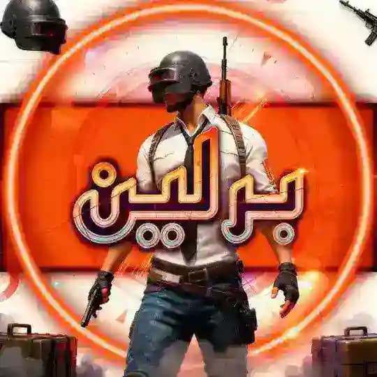 حساسية ببجي موبايل ❤️‍🔥