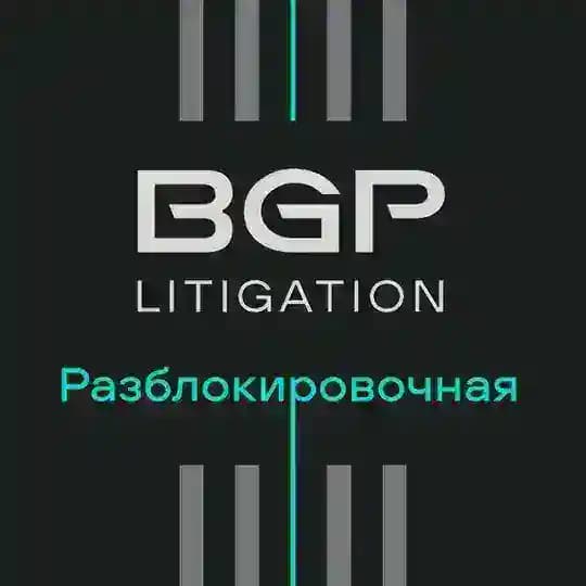 Разблокировочная