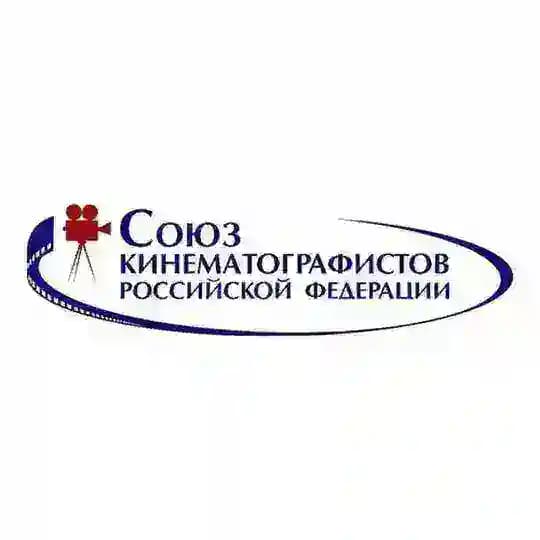 Союз кинематографистов РФ