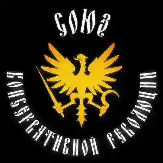 Союз Консервативной Революции | Z