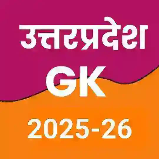 Up Lekhpal Patwari VDO GK Exams
