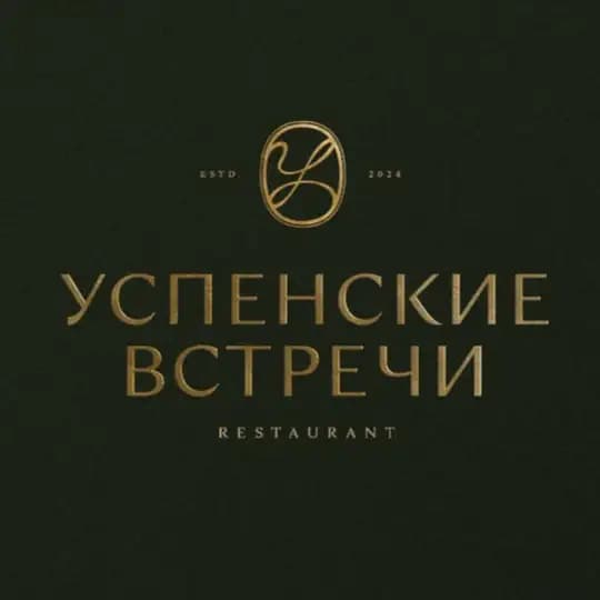 Успенские встречи
