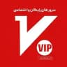 V2RAY- VIP | خرید سرور