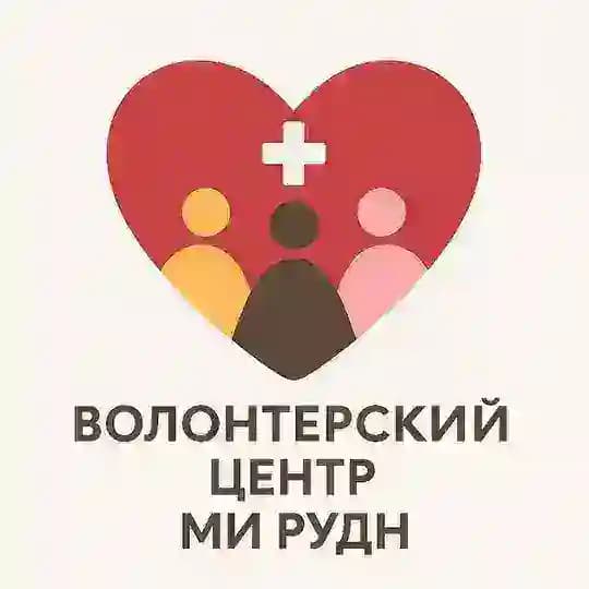 Волонтерский центр медицинского института РУДН | ВЦ МИ РУДН