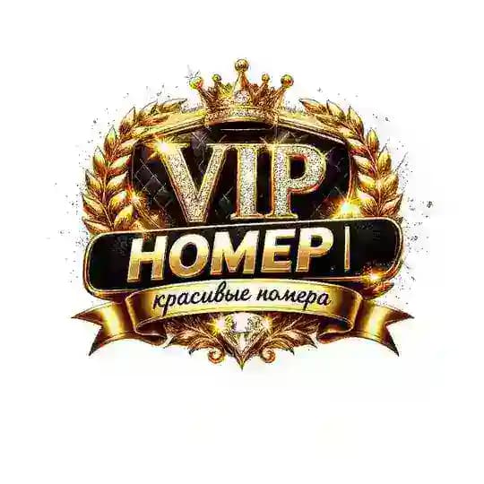 КРАСИВЫЕ НОМЕРА | VIP НОМЕР