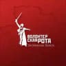 Волонтёрская Рота | Запорожская область