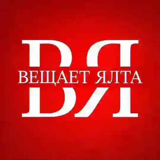 ВЕЩАЕТ ЯЛТА 🔞