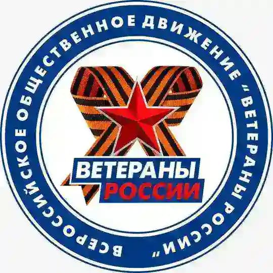 "Ветераны России" Московская область