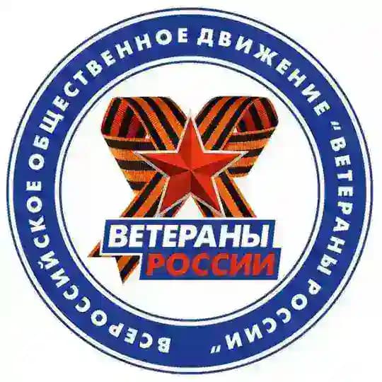 "Ветераны России" Забайкальский край
