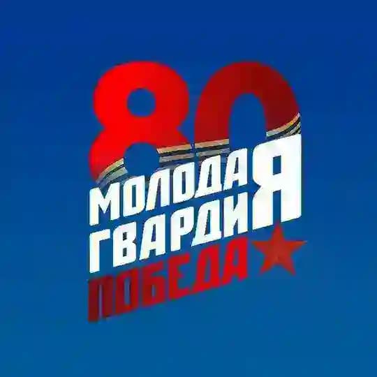 Молодая Гвардия | Ингушетия