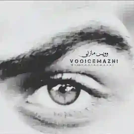 ویس مازنی