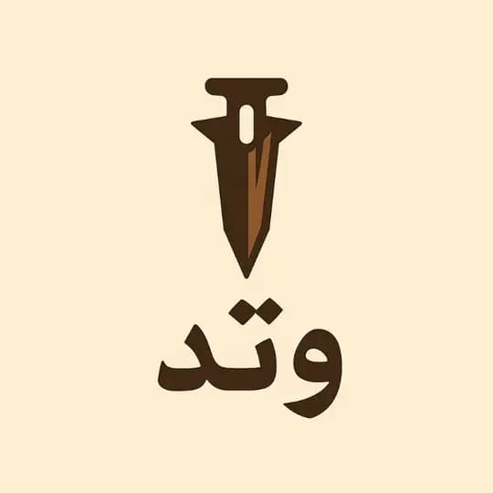 قناة تحصيلي وتد 💯⚡️