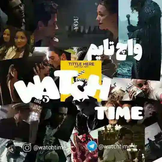 واچ تایم | WatchTime