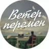 Ветер перемен | саморазвитие