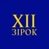 12 зірок 🇪🇺