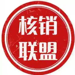 核销联盟【赚钱项目】 Profile