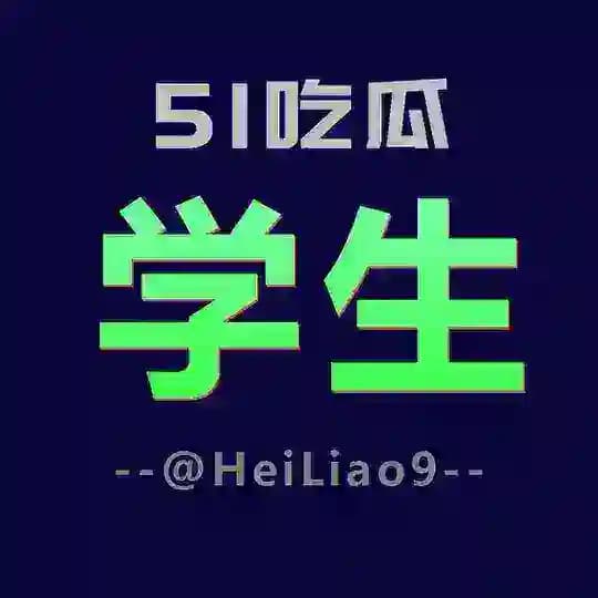 学生校园 【51吃瓜】小美女的快乐生活