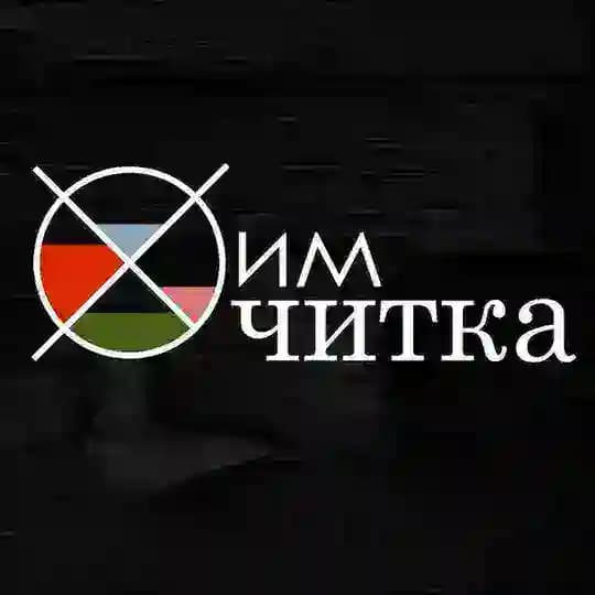 ХимЧитка