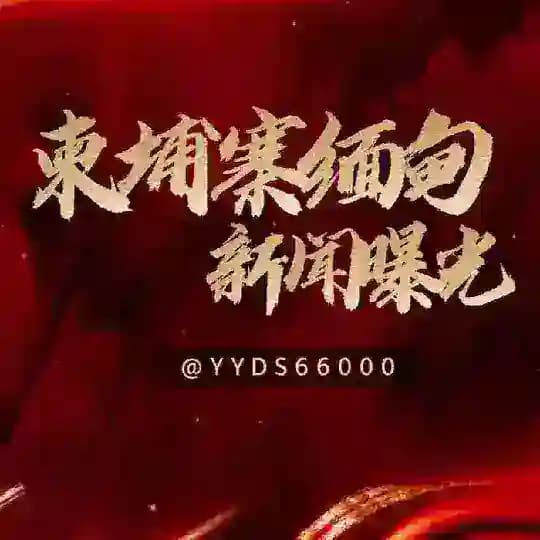 柬埔寨缅甸新闻曝光
