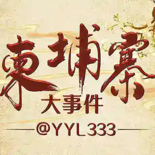 柬埔寨大事件|迪拜|东南亚新闻