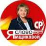 Слово Ямщиковой